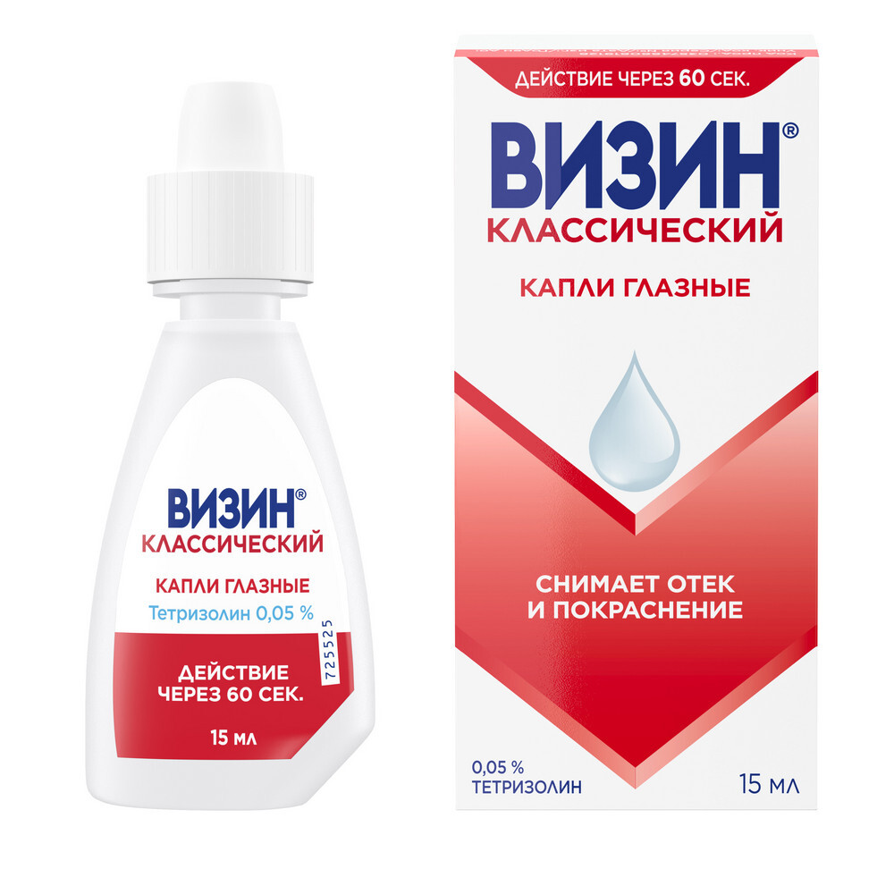 Визин классический капли 15 мл