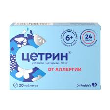 Цетрин таблетки 10 мг №20